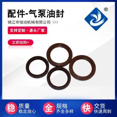 真空压力复合气泵配件气泵油封