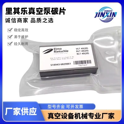Rietschle里其乐真空泵叶片VLT40碳片旋片真空泵配件工厂直供