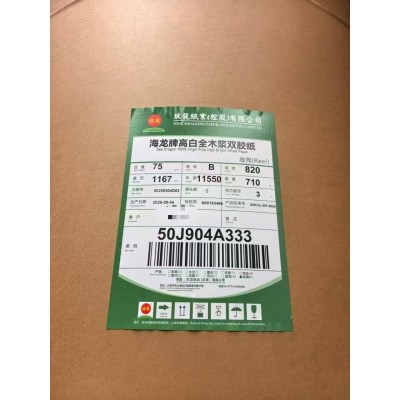 海龙牌全木浆高白双胶纸，B级，0级图2