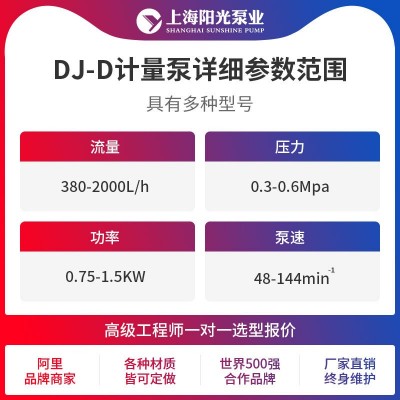 【定制】DJ-D型机械驱动隔膜式计量泵厂家阳光泵业多材质可定做图4
