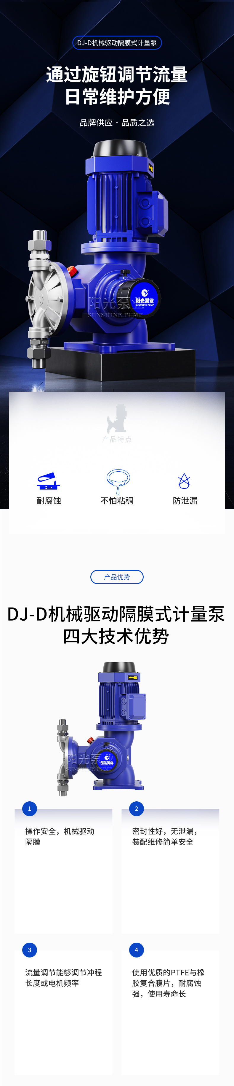 DJ-D机械驱动隔膜式计量泵-详情1_01.jpg