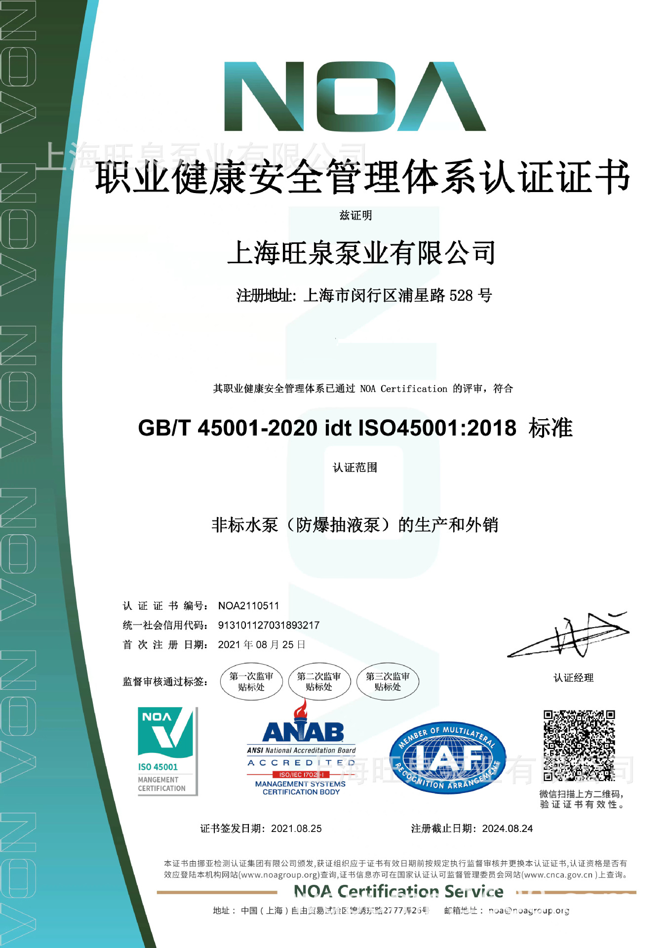 旺泉ISO45001证书-中文.jpg