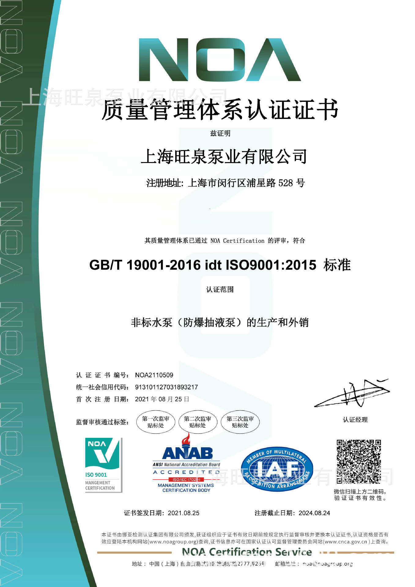 旺泉ISO9001证书-中文.jpg