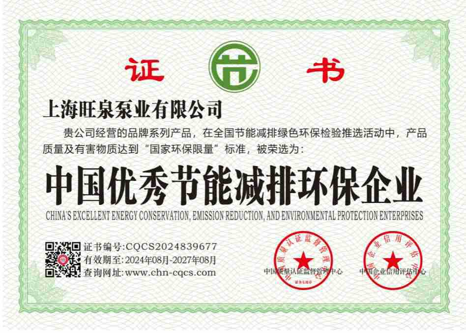 23-15中国优秀节能减排环保企业.jpg
