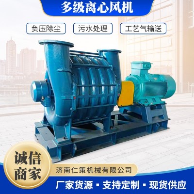 级离心鼓风机 纺织印染负压脱水风机 CF系列铸造多级离心风机