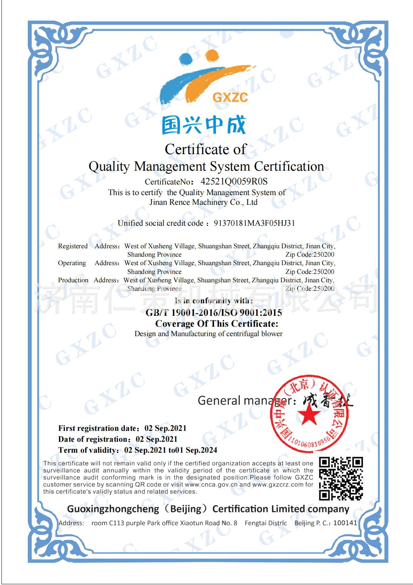 济南仁策机械有限公司Q英文证书_00.jpg