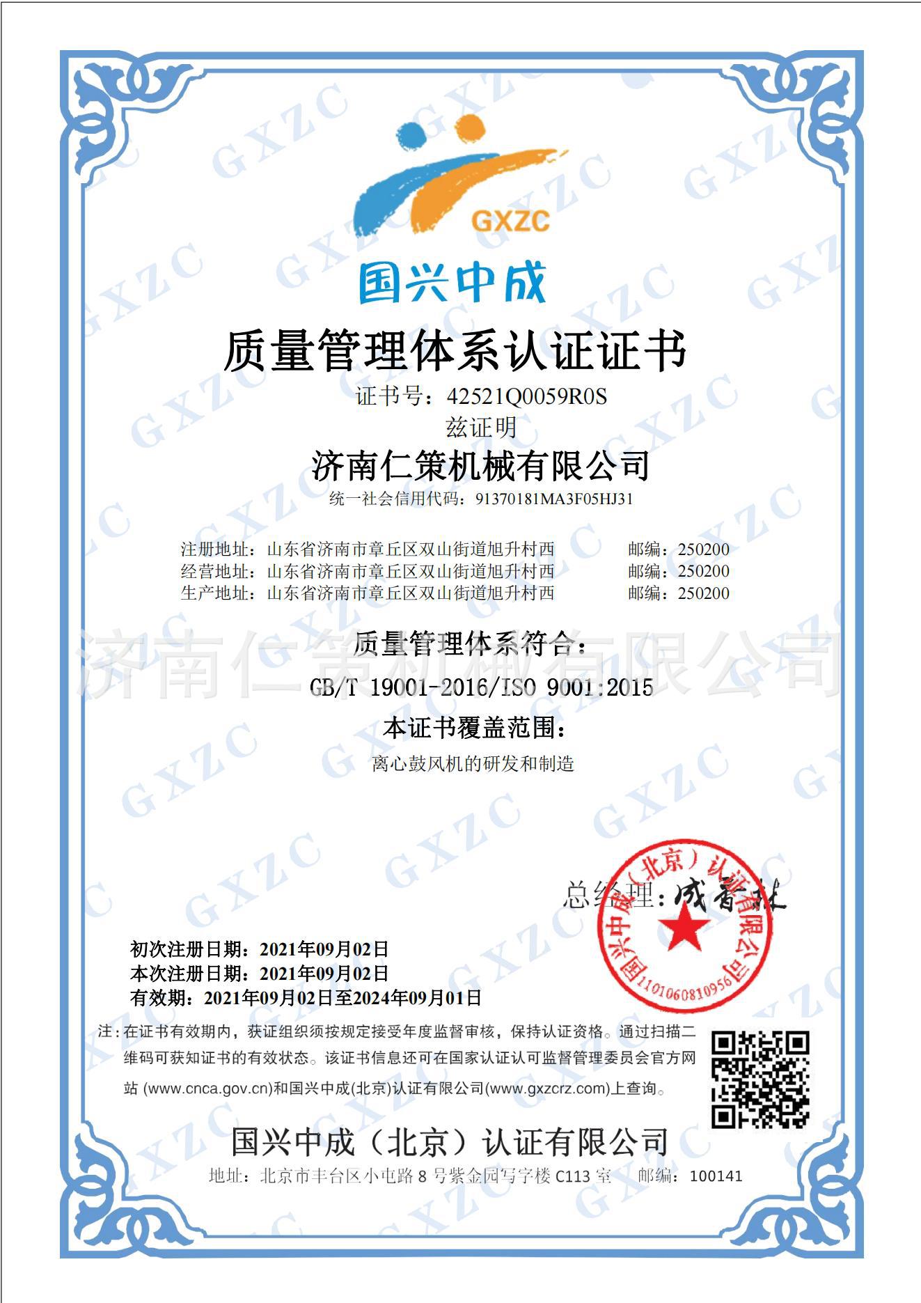 济南仁策机械有限公司Q中文证书_00.jpg
