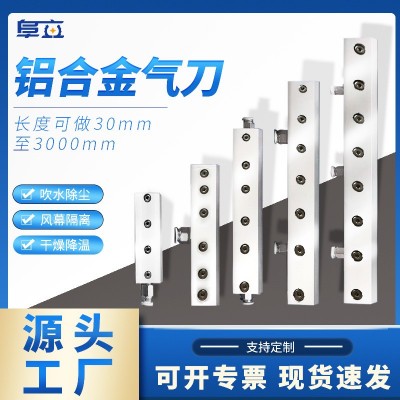 阜立铝合金气刀 超级气刀 高压风刀 空压机工业喷嘴吹水 除尘气幕