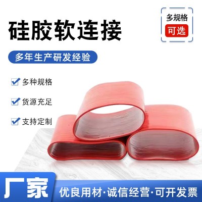现货批发硅胶软连接大口径振动筛耐热大口硅胶管硅胶软连接