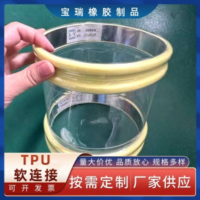 定制TPU软连接耐高低温透明软连接耐腐蚀内嵌式振动筛TPU软连接 定制TPU软连接耐高低温透明软连接耐腐蚀内嵌式振动筛TPU软连接