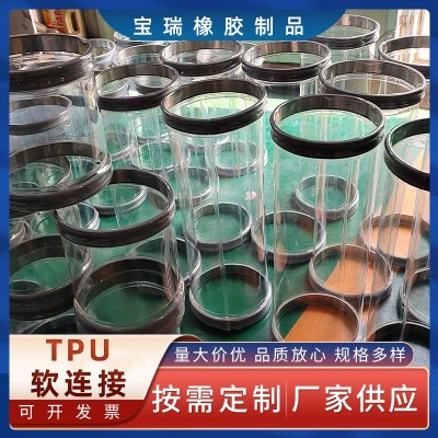 定制TPU软连接耐高低温透明软连接耐腐蚀内嵌式振动筛TPU软连接图4