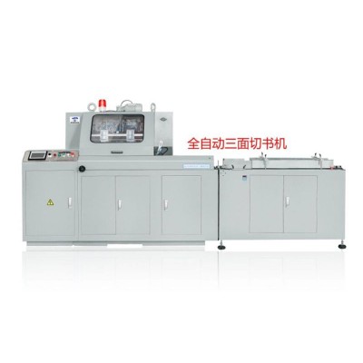 全自动三面切书机