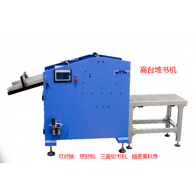 DSJ380高台堆书机图3