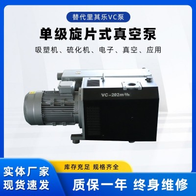 VC202m³/h工业用旋片式真空泵工业医疗科研五金机械小型真空泵