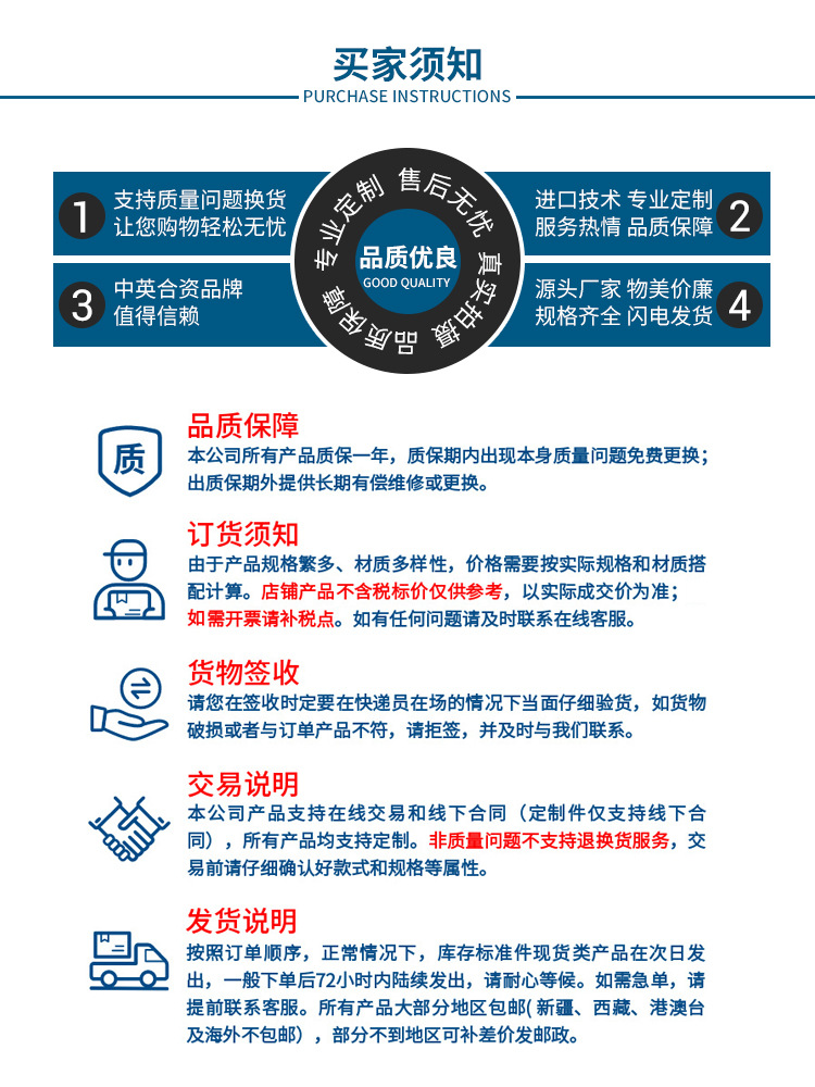详情-买家须知