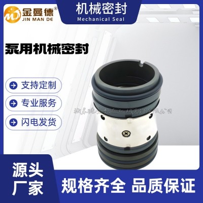 厂家直供 HBC80-65-26机械密封 泵用机械密封件 轴封