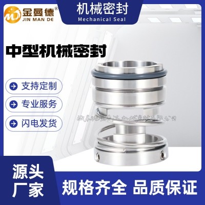 现货供应 IS200-150-250机械密封 IS/ISR热水循环离心泵轴封