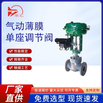 气动调节阀ZJHP-16C/P薄膜压力比例单座蒸汽导热油流量控制阀厂家