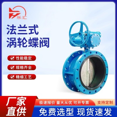 工厂直供蝶阀D341X-16Q涡轮法兰蝶阀 手动蝶阀球墨铸铁软密封蝶阀