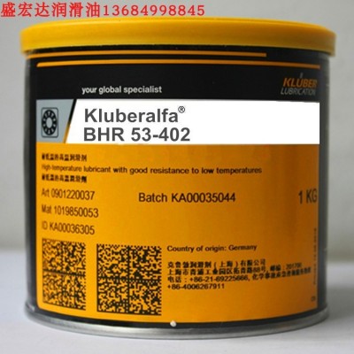 克鲁勃Kluberalfa BF83-102、BHR53-402 全合成高温润滑脂黄油脂