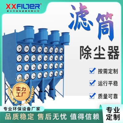 脉冲滤筒除尘器激光切割打磨抛光过滤滤芯袋式工业环保设备集尘器