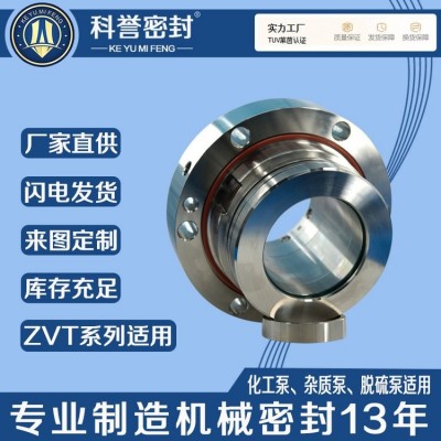 泵用机械密封ZVT250-75 ZVT250-85 ZVT250-96 ZVT300-56机封厂家