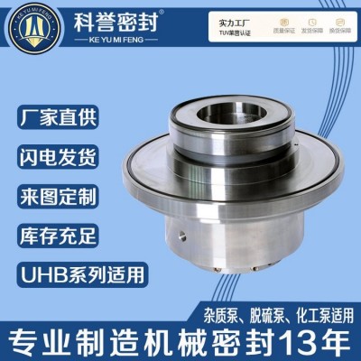 机械密封150UHB-ZK 150UHB-ZK-AH 200UHB-ZK 200UHB-ZK-A H厂家直图2