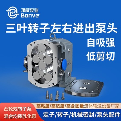 邦威高粘度不锈钢泵头货源充足上料电动凸轮转子泵泵头生产厂家