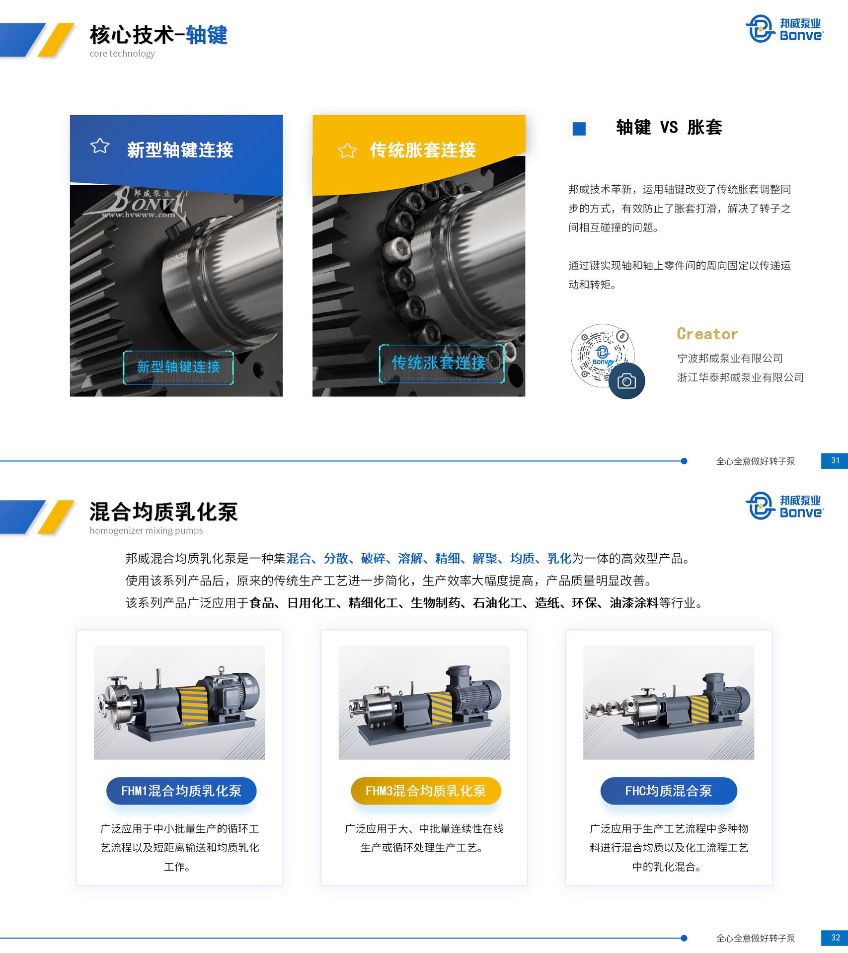 邦威转子泵凸轮泵巧克力泵和混合泵均质乳化泵生产厂家