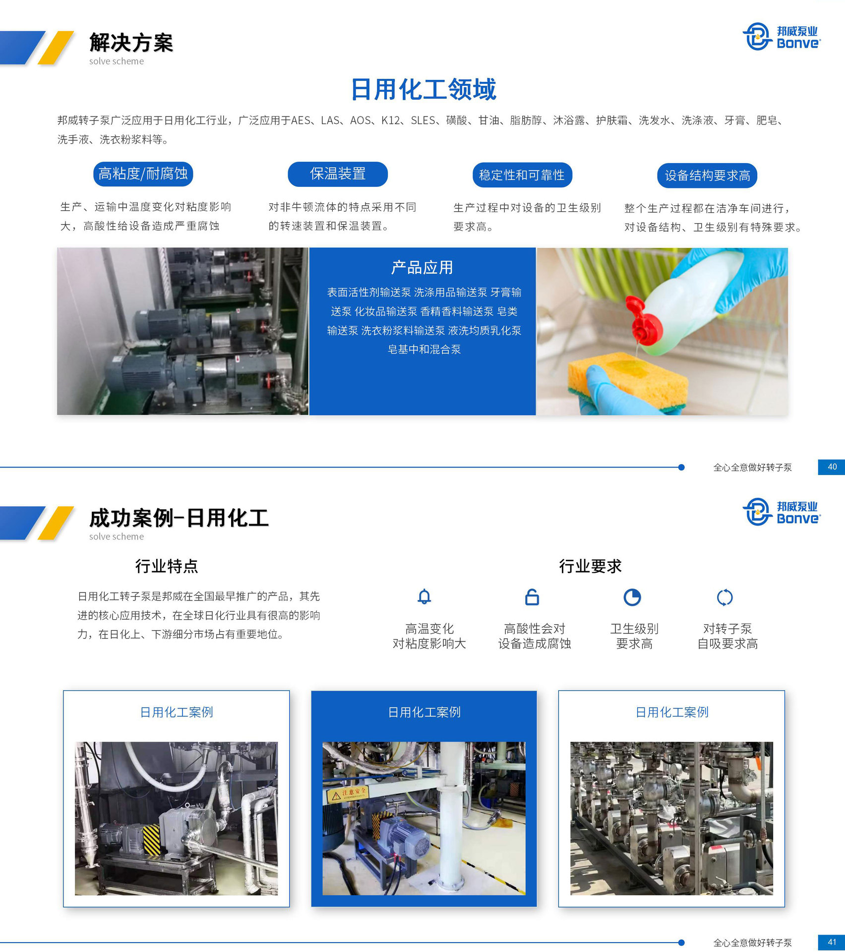 邦威转子泵凸轮泵高粘度泵解决方案应用生产厂家真供