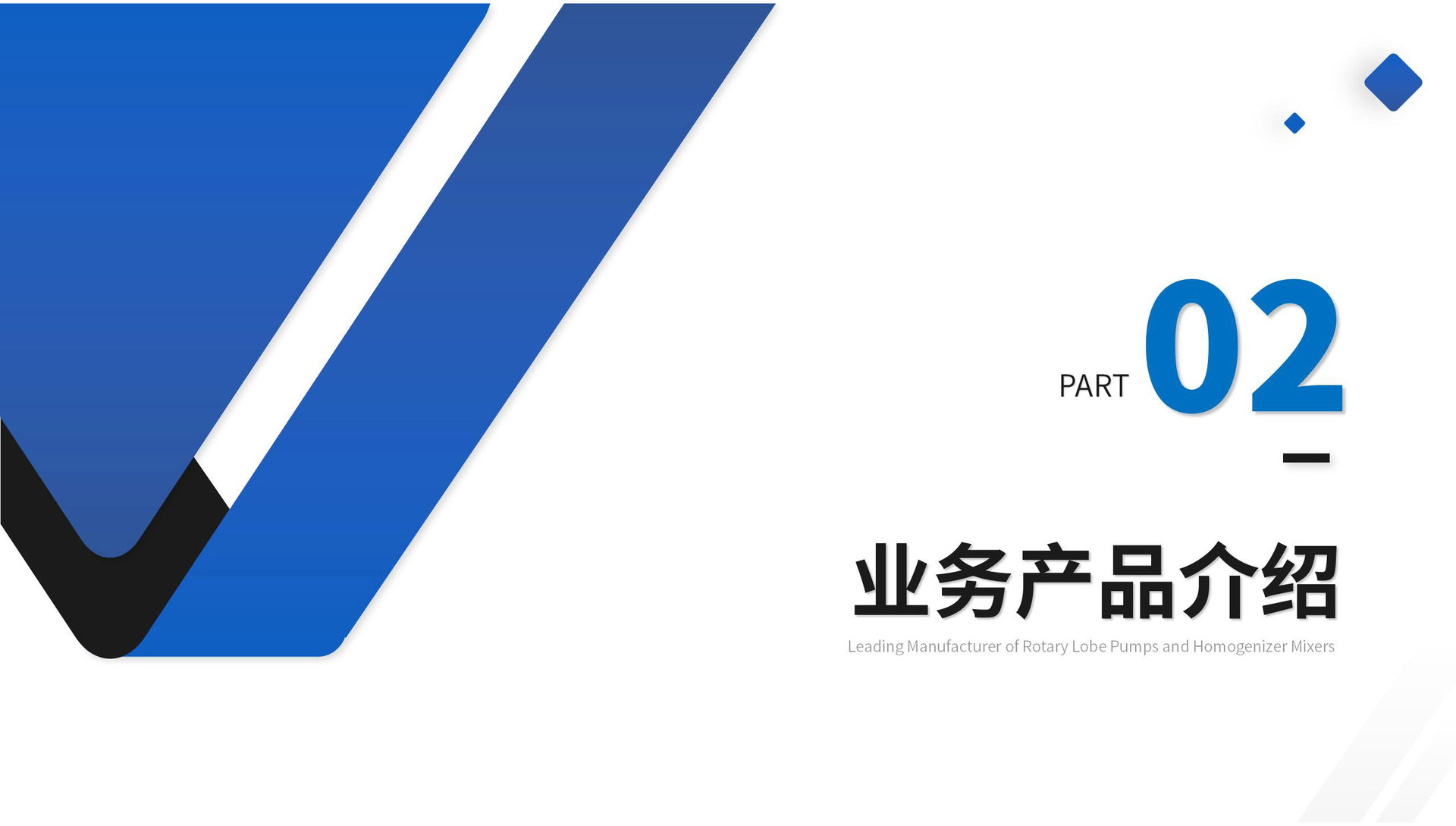 邦威转子泵凸轮泵巧克力泵和混合泵均质乳化泵生产厂家