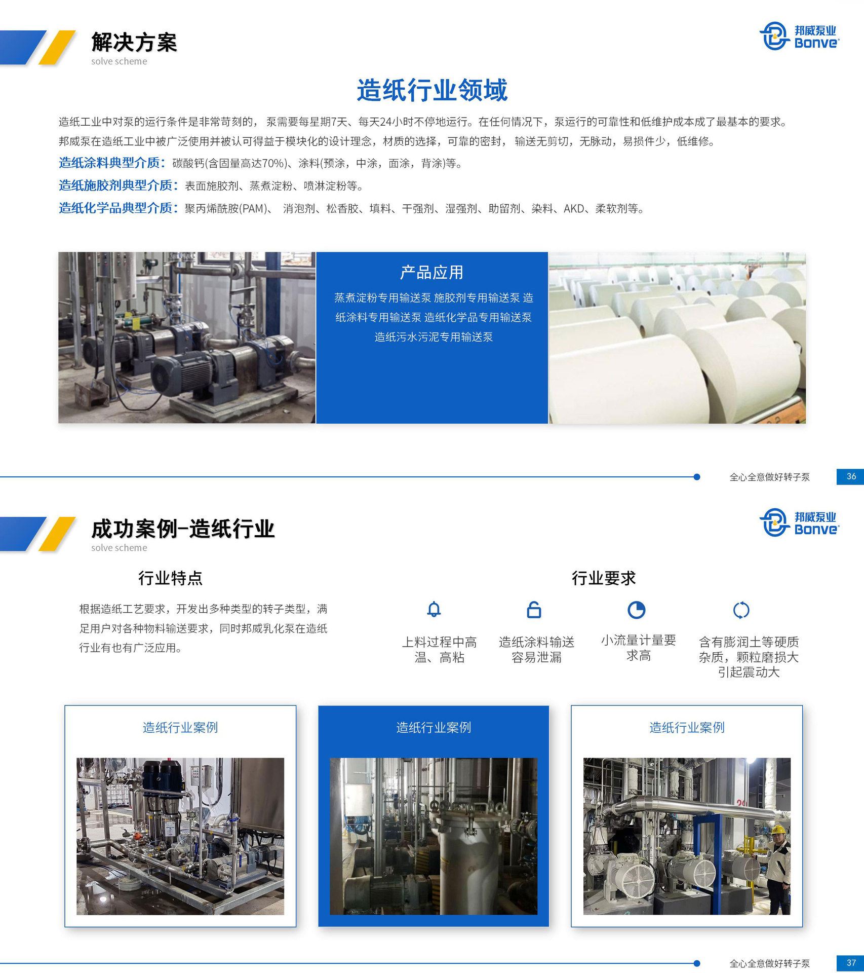 邦威转子泵凸轮泵高粘度泵解决方案应用生产厂家真供