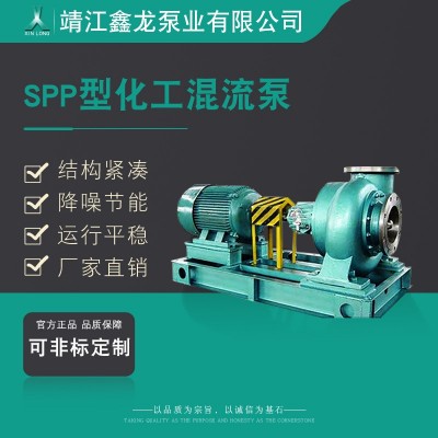鑫龙SPP型导叶卧式循环化工混流泵 斜流泵