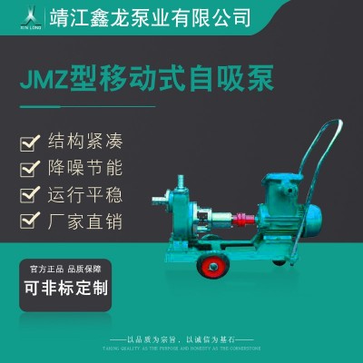 鑫龙JMZ型移动式不锈钢自吸泵 厂家可定制