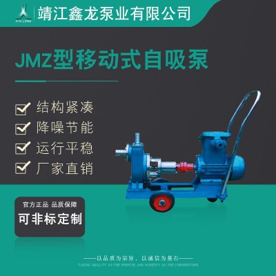 鑫龙JMZ型移动式不锈钢自吸泵 厂家可定制图4