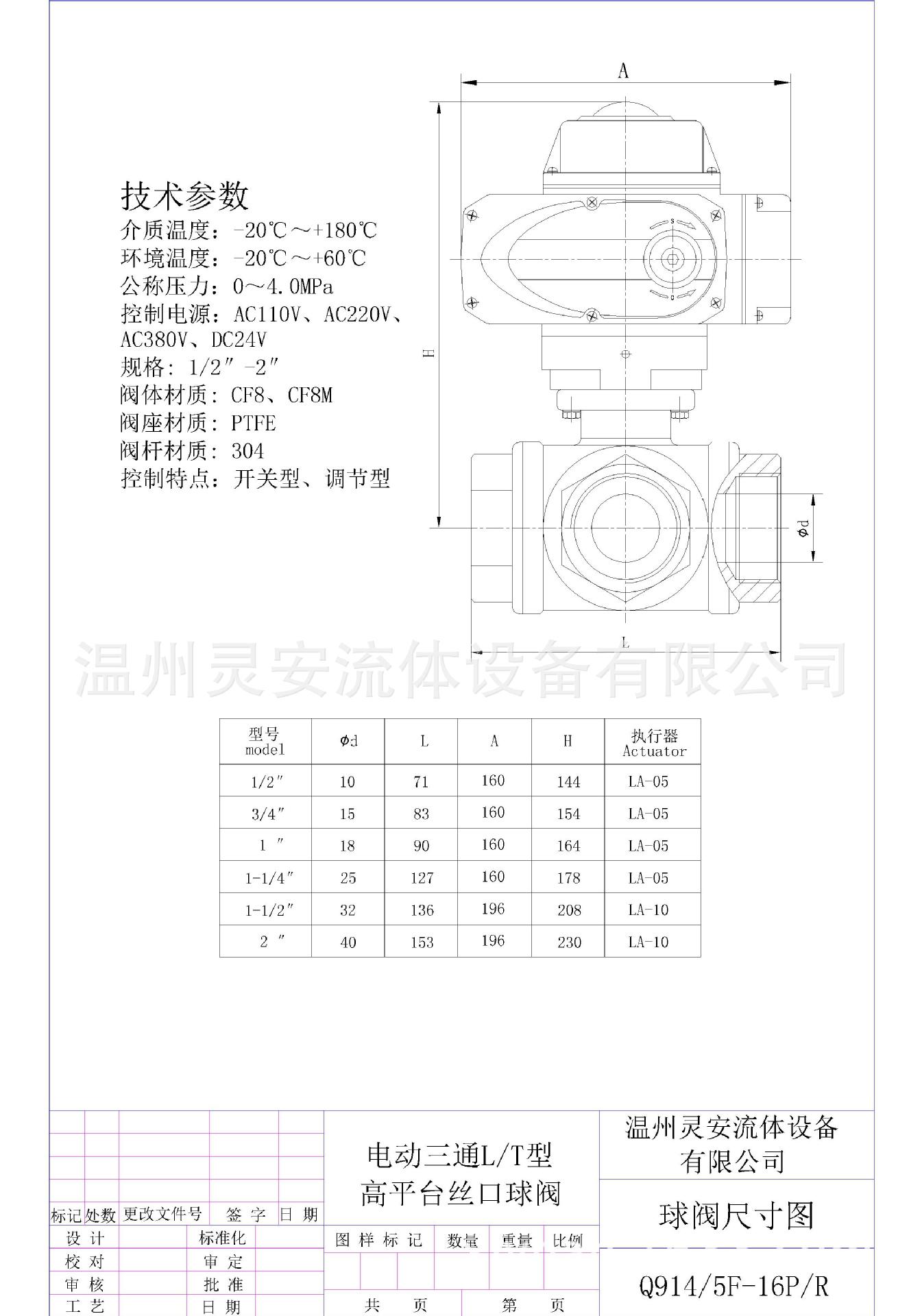 电动三通螺纹球阀
