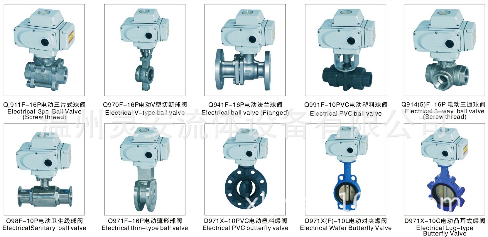 电动阀齐全展示