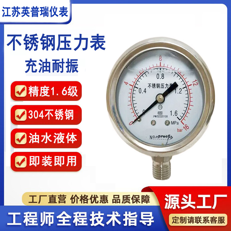 不锈钢压力表1