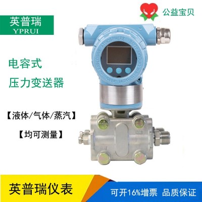 YPR3851GP智能压力变送器厂家 数显HART协议防爆电容式压力传感器图5