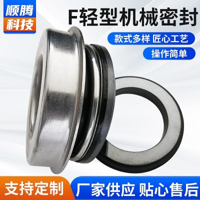 轻型机械密封 标准件碳化硅轴用密封圈 F型水泵釜用机械密封件