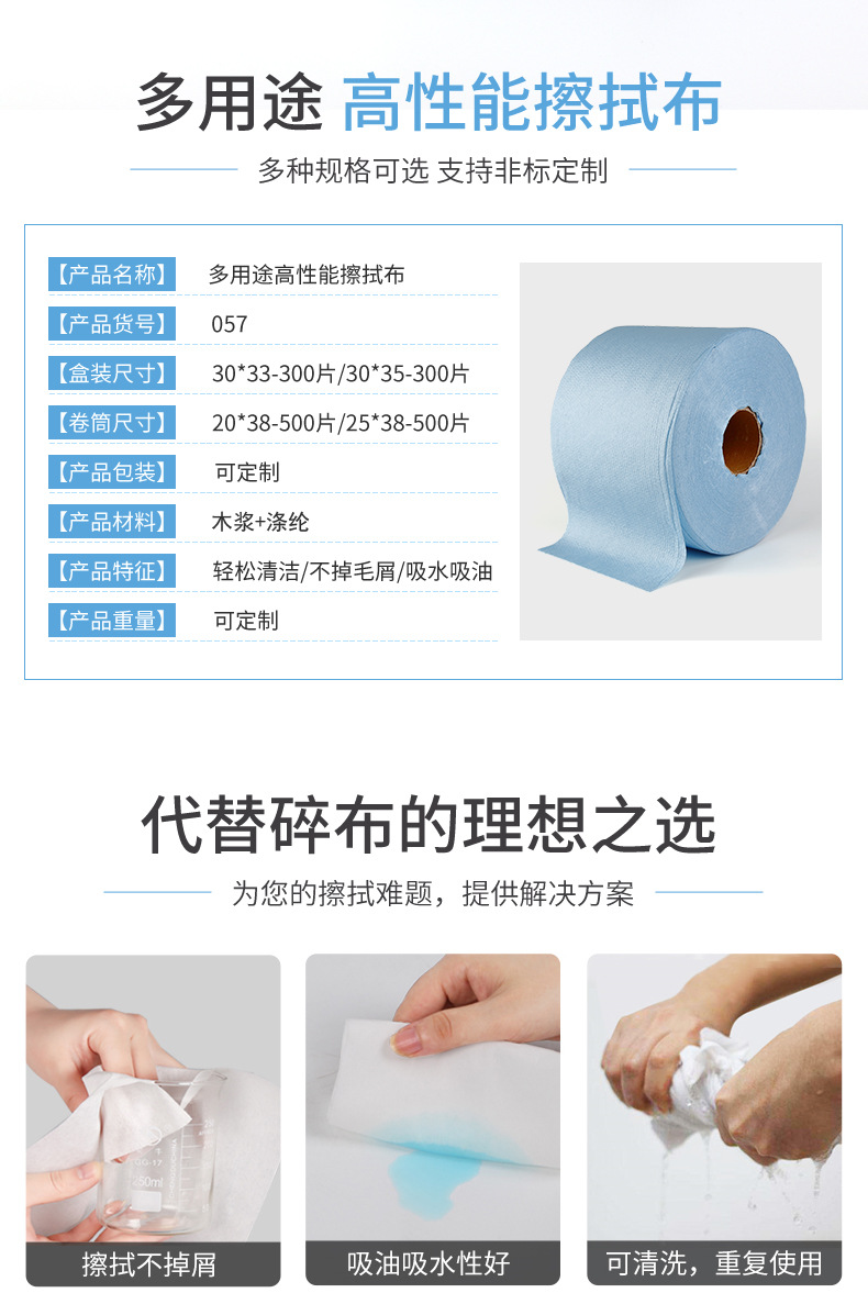 工业擦拭布_07
