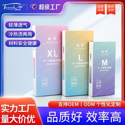 超薄冷热烫抽拉烫发纸木浆电发纸发廊专用手腕便捷式烫发纸跨境（小程序）