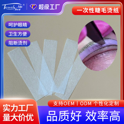 厂家直销角蛋白翘睫睫毛纸烫睫毛硅胶压片实用小工具翘睫纸覆盖膜（iOS）