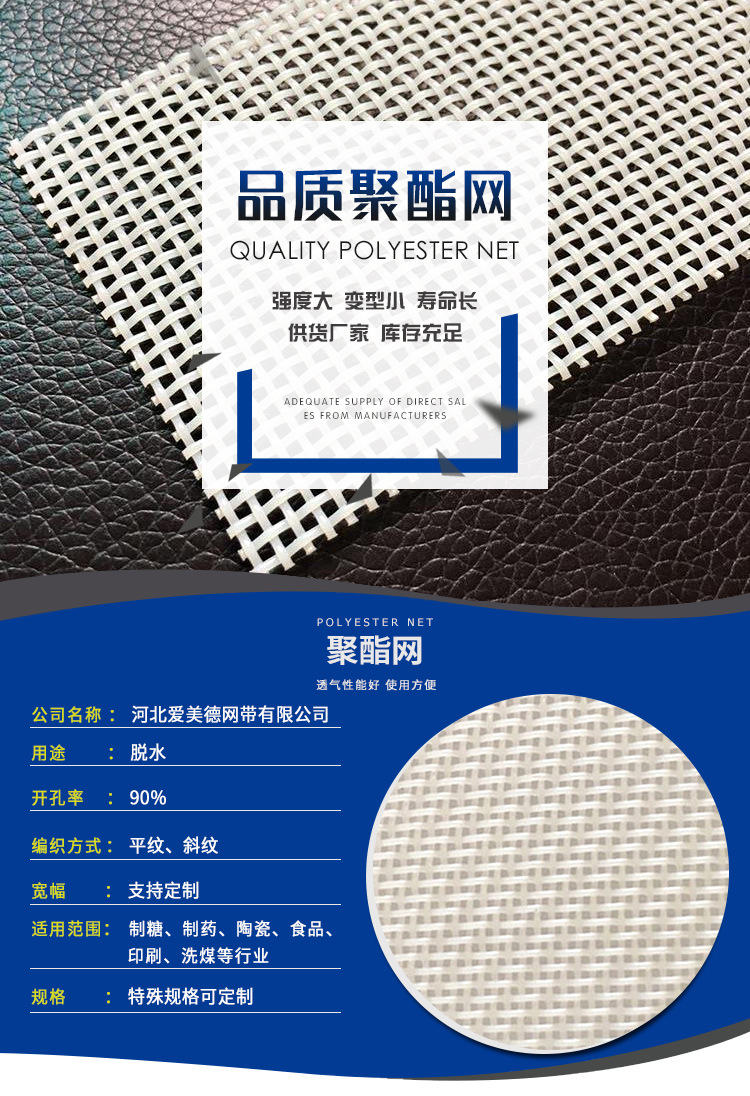 聚酯网详情_01.jpg