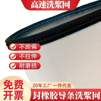工厂直供聚酯造纸高速洗浆网 耐载荷手工无缝接头带式洗浆机网带图2