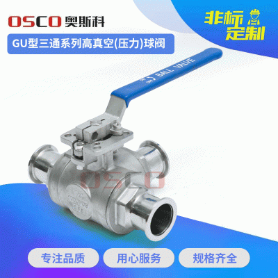 GU型三通系列高真空(压力)球阀 高真空压力球阀 手动高真空球阀图4