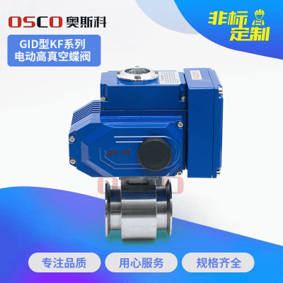 厂家供应电动调节型真空蝶耐温硬密封电动真空蝶阀管道真空蝶阀图3