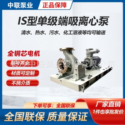 中联泵业单级端吸泵 IS300-250-315型单级清水离心泵 is水泵型号