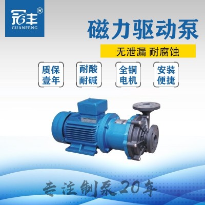 供应40CQ-20型磁力驱动泵，无轴封泵，磁力泵
