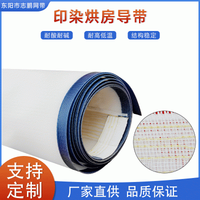 印花机烘房传输带 PU纺织印染传送带 油墨烘干机输送带
